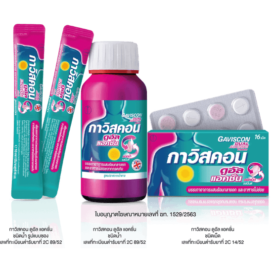 ยาแก้กรดไหลย้อน กาวิสคอนสีชมพูสรรพคุณช่วยบรรเทาอาการแสบร้อนกลางอก